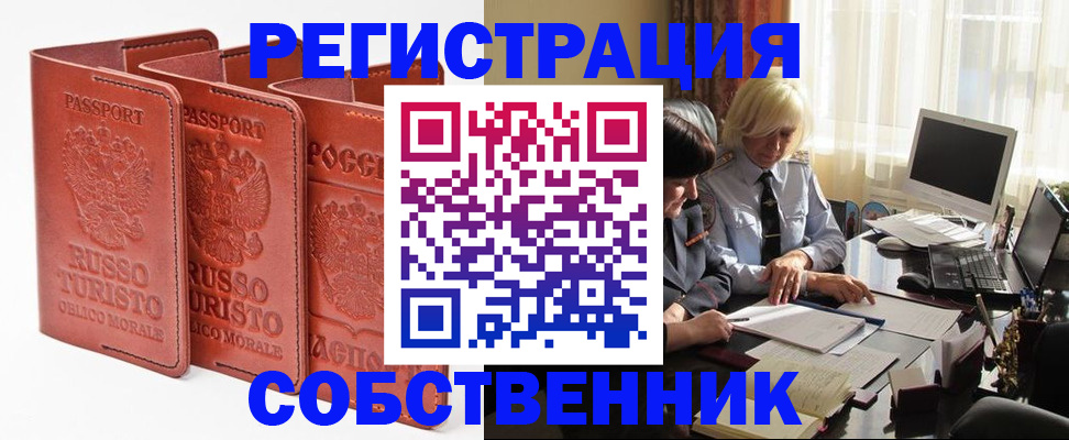 прописка штамп в Абдулино