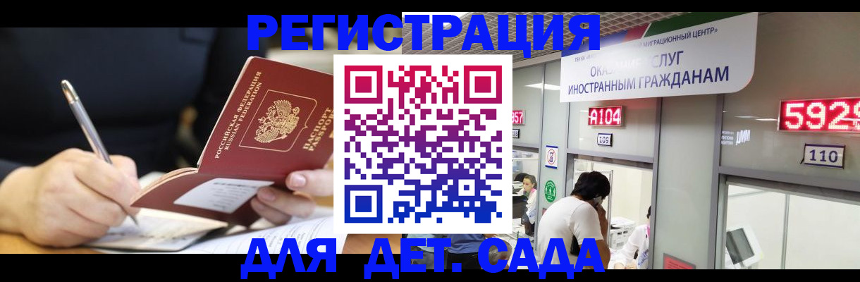 прописка ребенка в Абдулино