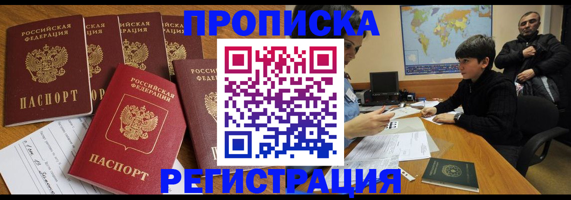 прописка гарантия в Абдулино