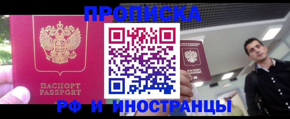 временная регистрация законно в Абдулино