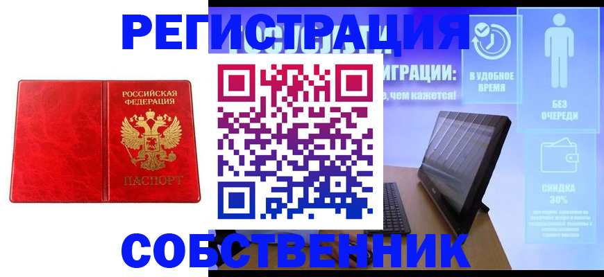 купить прописку в Абдулино